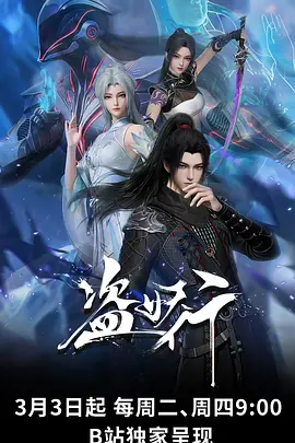 国漫《墨色江湖》全集在线观看